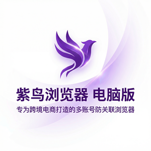 紫鸟浏览器电脑版 - 紫鸟浏览器电脑版与批处理集成