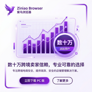 紫鸟浏览器电脑版 - 紫鸟浏览器电脑版与代理风险管理集成