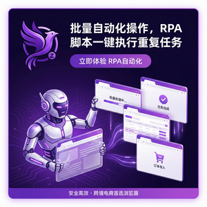 紫鸟浏览器电脑版 - 紫鸟浏览器电脑版账号接管防护